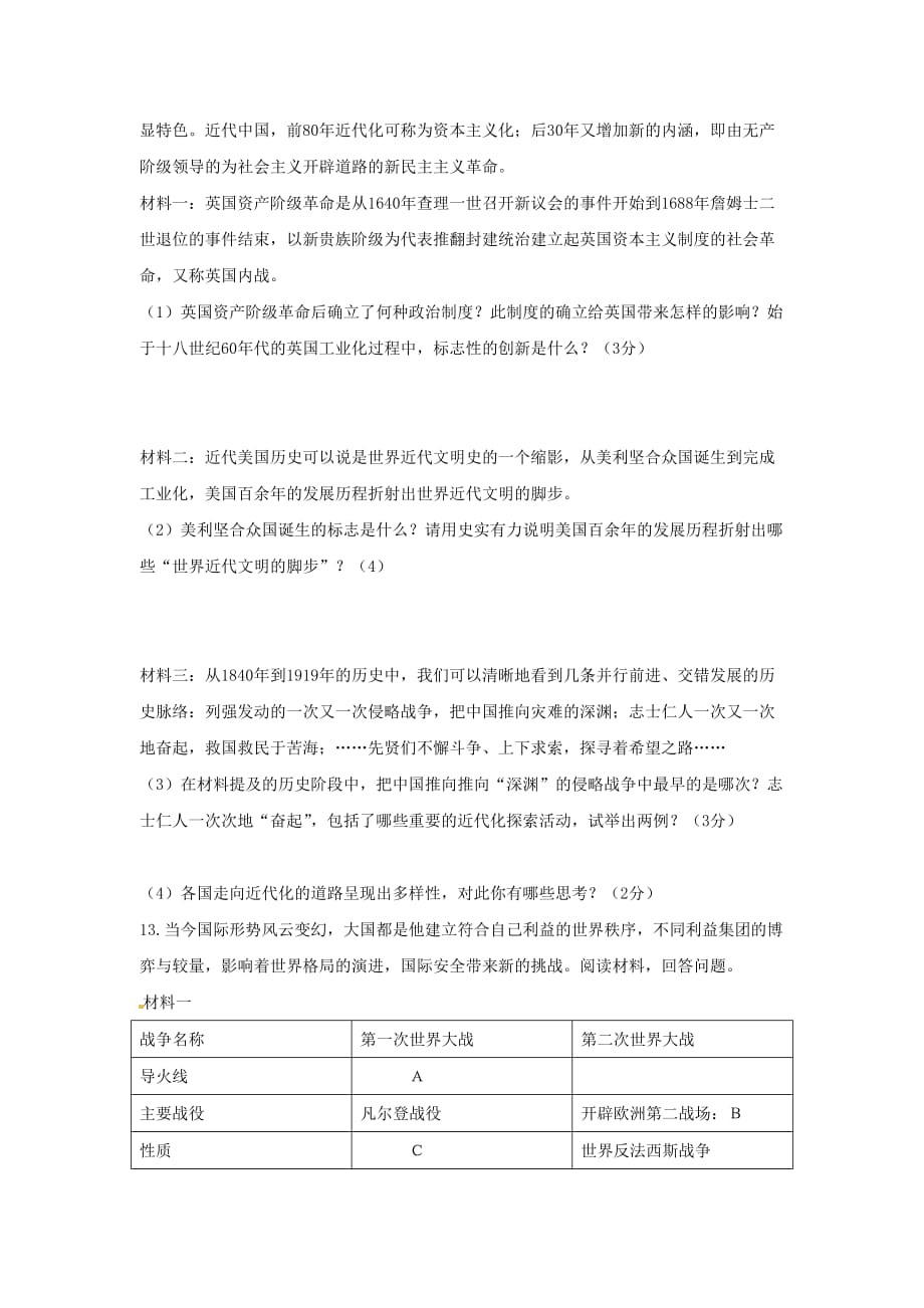 内蒙古乌海市第二十二中学2020届九年级历史上学期期末考试试题 新人教版_第3页