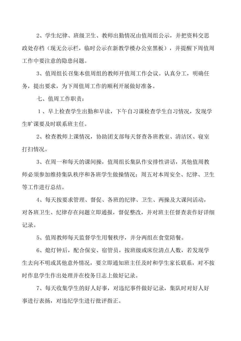 学校教师值周制度.doc_第2页