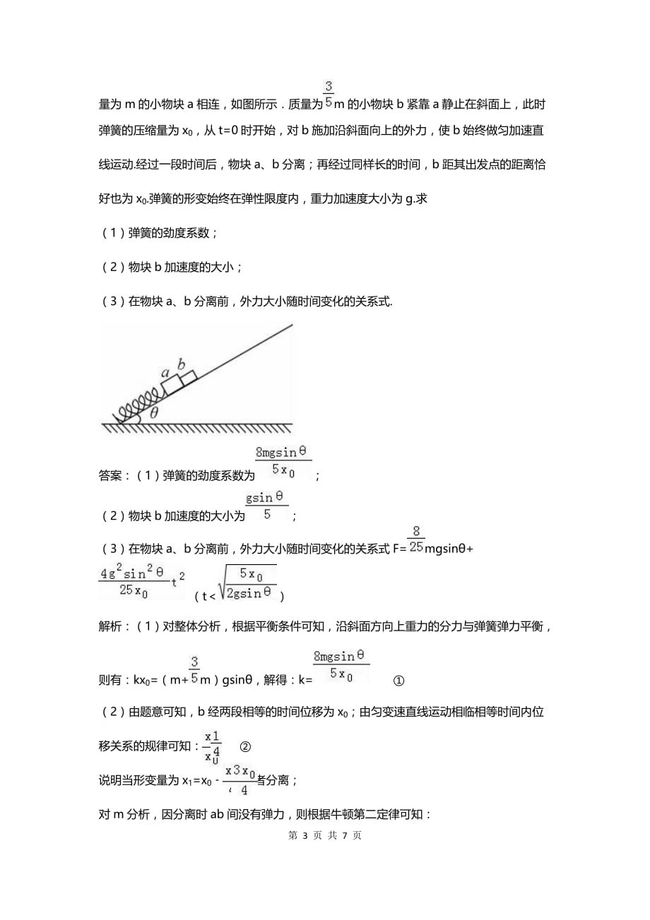 高考物理复习真题训练：3牛顿运动定律_第3页