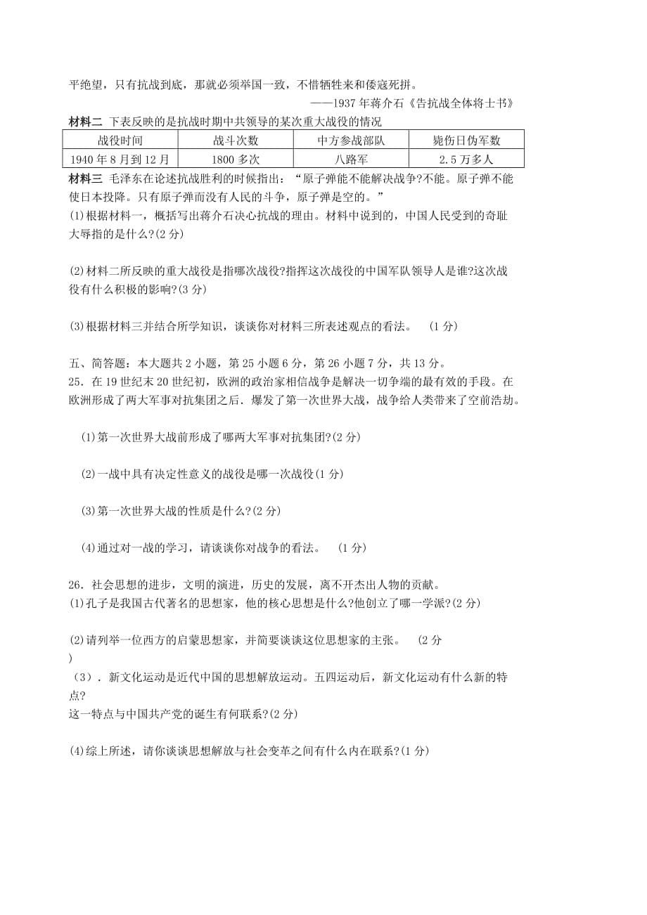 重庆市2020年初2020级九年级历史上学期12月考前模拟试题（无答案）_第5页