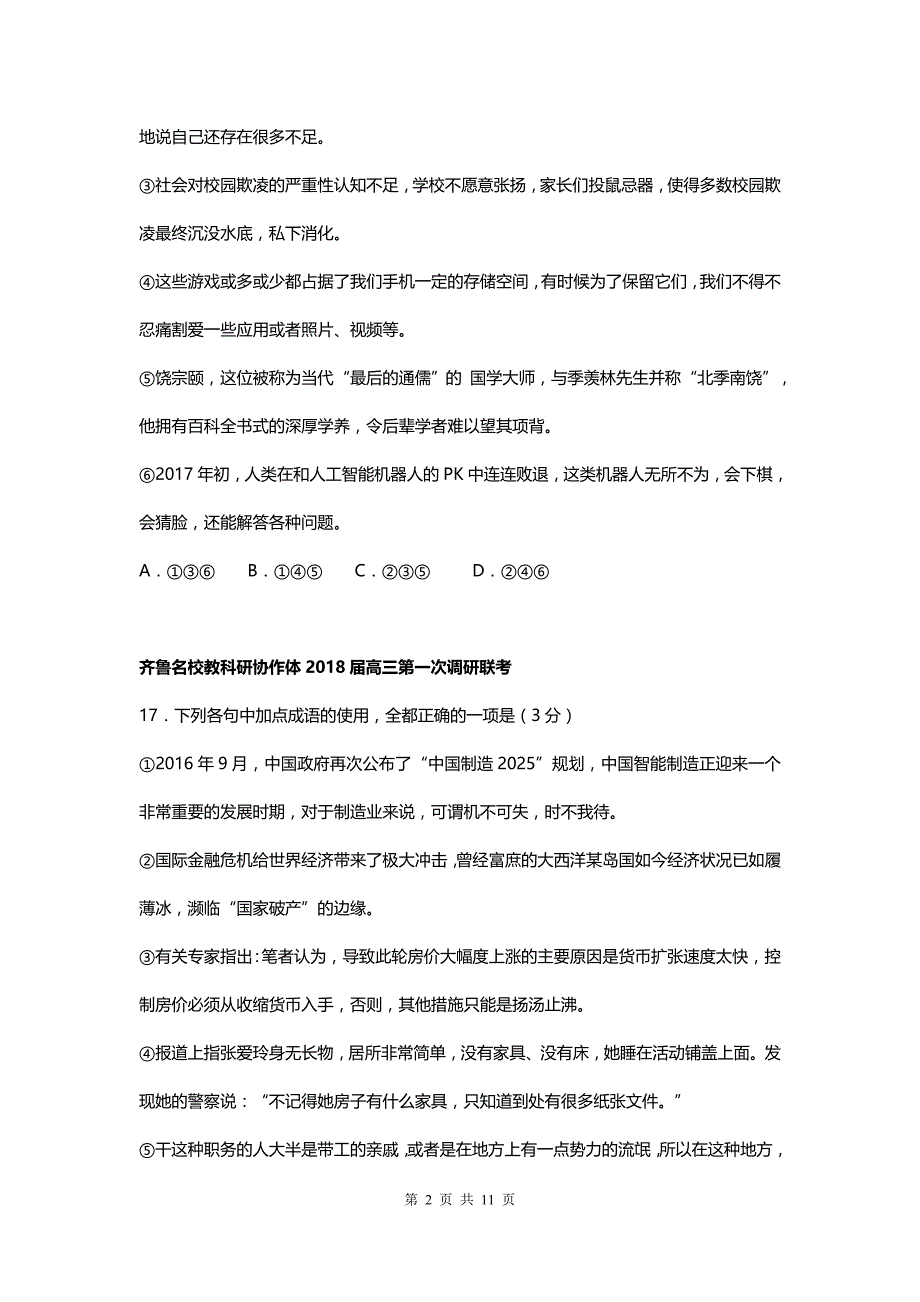 名校高三10月联考试题汇编之成语_第2页