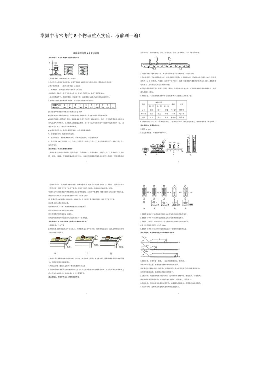 掌握中考常考的8个物理重点实验-WPS Office_第1页