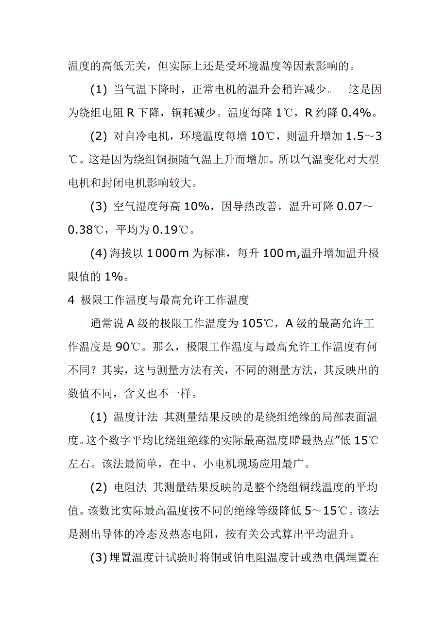 电动机的绝缘等级及允许温升.doc_第3页