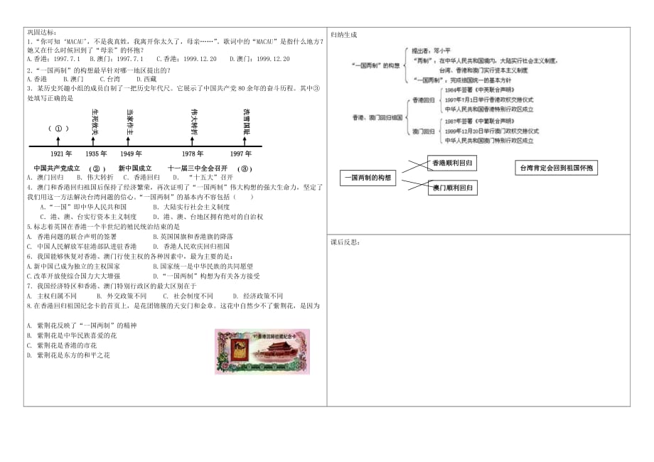 吉林省公主岭市第4中学八年级历史下册 第12课香港和澳门的回归学案（无答案） 新人教版_第2页