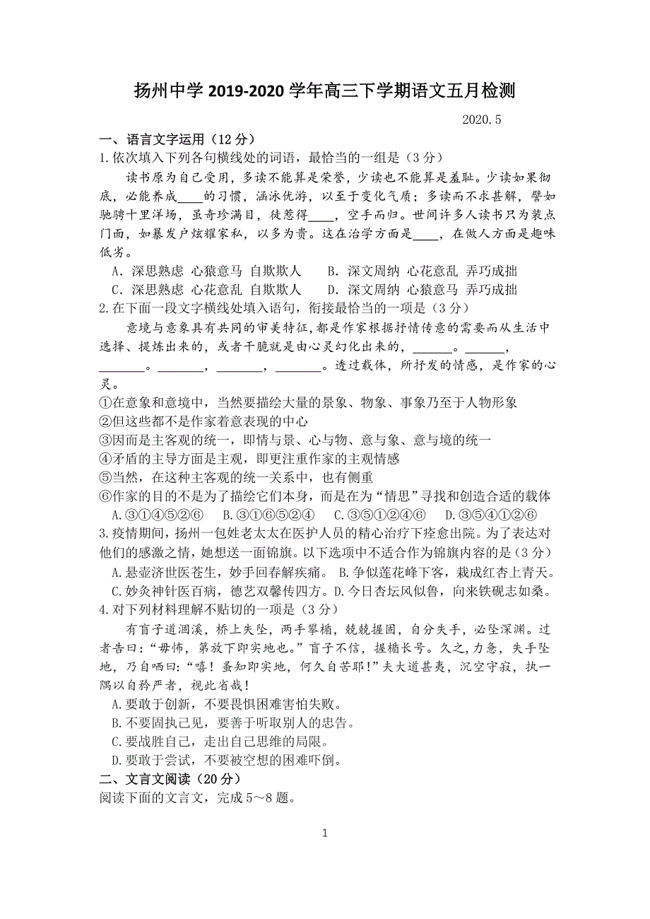 江苏省2020届高三下学期5月质量检测+语文+Word版含答案_第1页