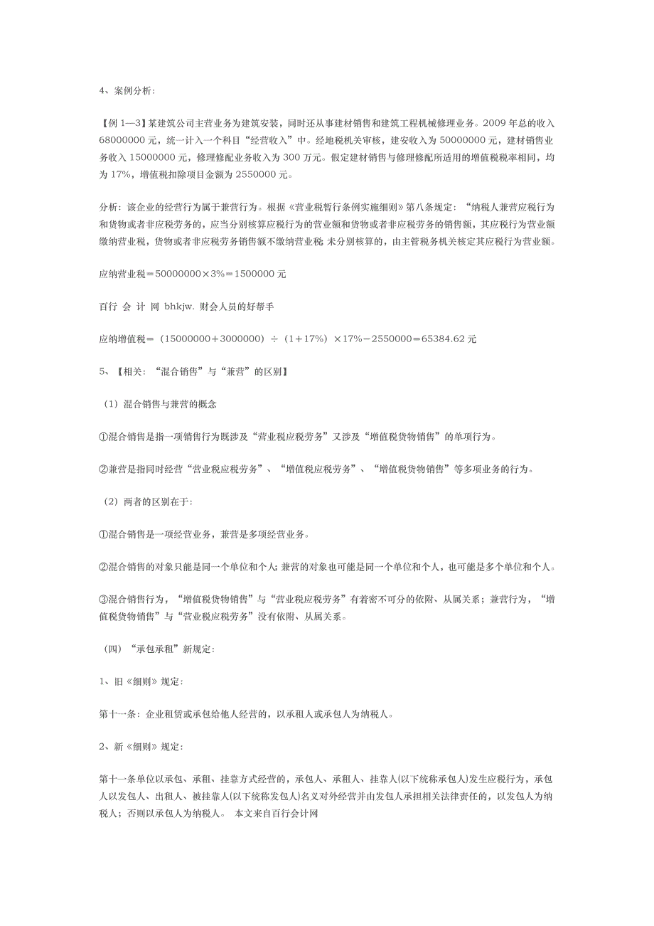 XXXX年最新房地产、建筑业营业税税收政策讲义全_第4页