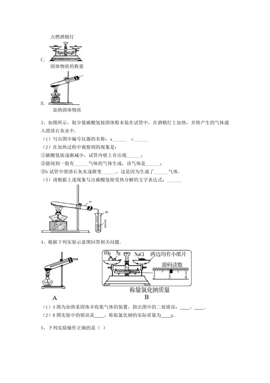 吉林省吉林市中考化学复习练习 给试管里的固体加热8（无答案） 新人教版（通用）_第2页