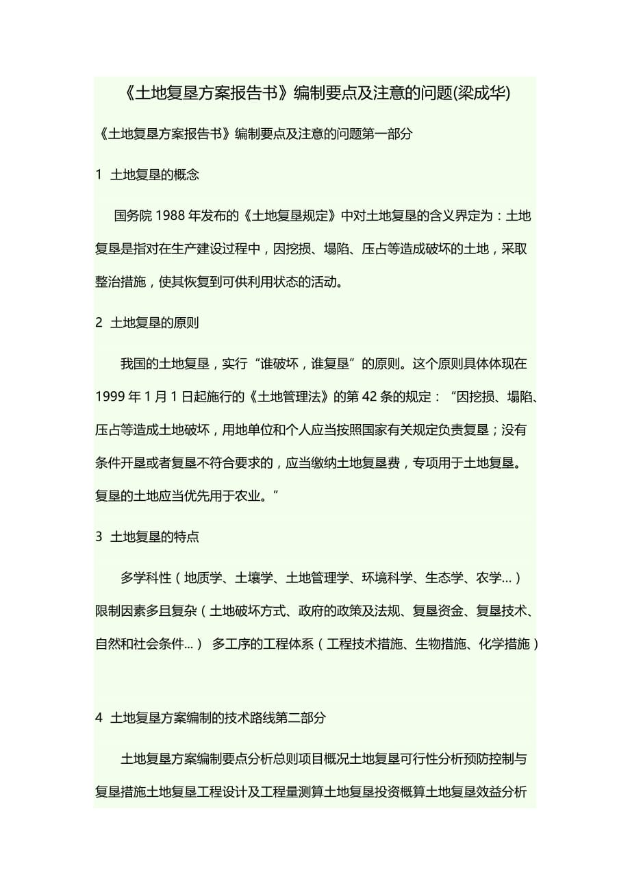 土地复垦方案需收集的资料.doc_第1页