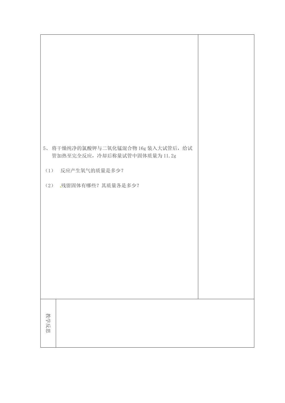 吉林省长春市双阳区九年级化学上册 第5单元 化学方程式 5.3 利用化学方程式的简单计算习题课教学案（无答案）（新版）新人教版（通用）_第2页