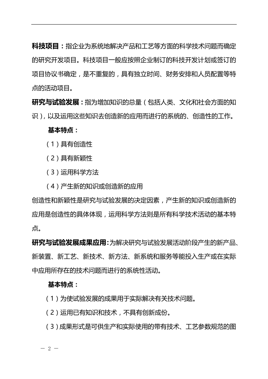 2020（企业管理案例）工业企业科技项目活动分类案例集_第3页