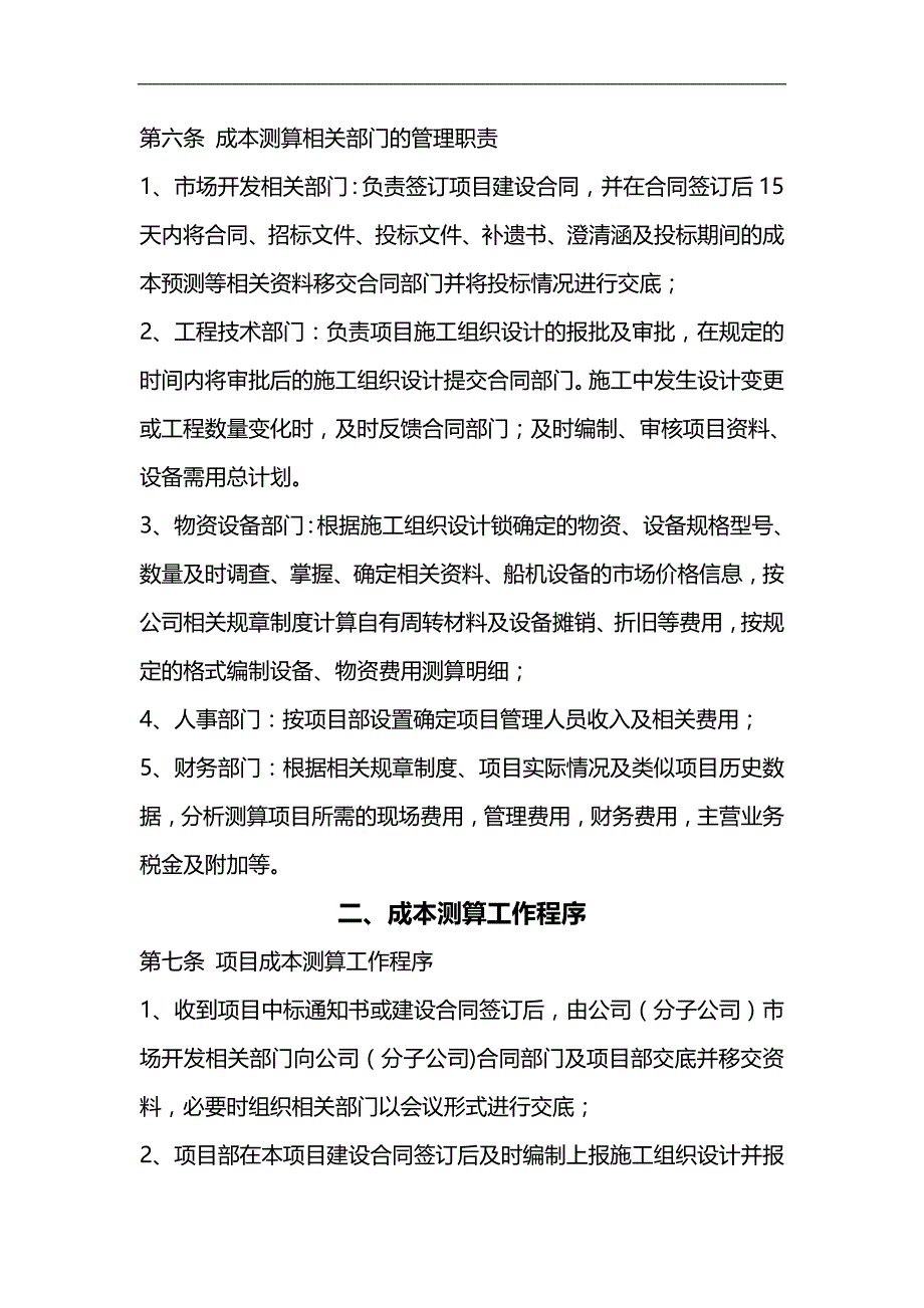 2020（管理制度）成本测算管理办法_第3页