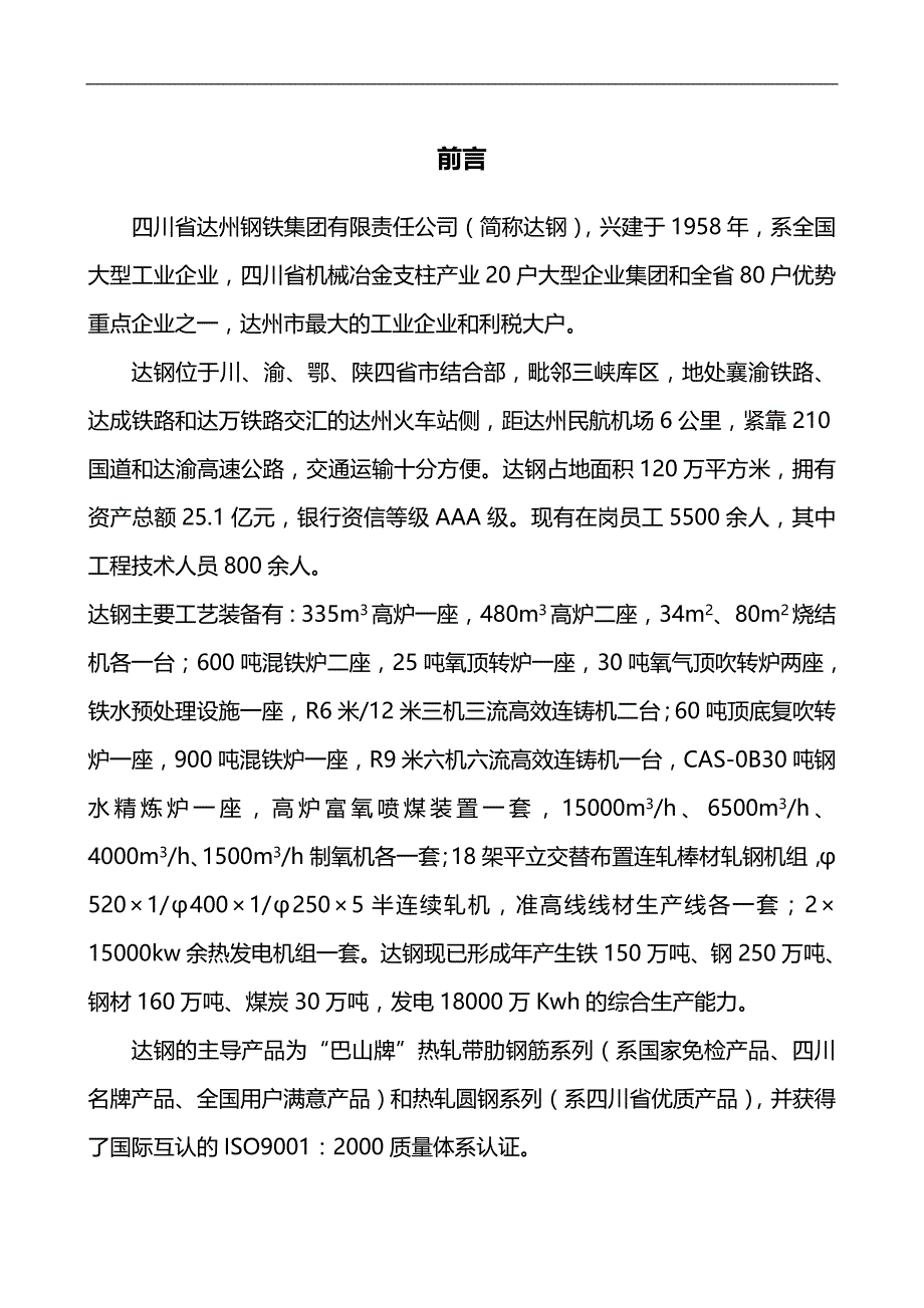 2020（项目管理）达钢炼铁厂供料系统除尘治理项目可研_第4页