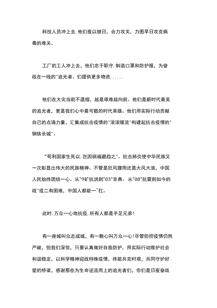 最新2020关于中考满分作文_赞美疫情逆行者3篇._第4页