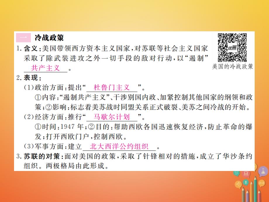 （全国版）2018年九年级历史下册 第七单元 战后世界格局的演变 14 冷战中的对峙练习课件 新人教版_第2页