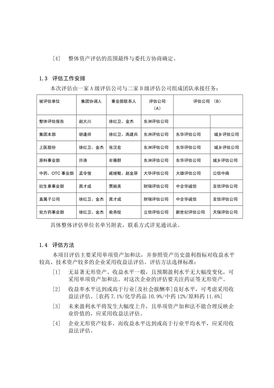 《精编》上海医药评估方案分析_第3页