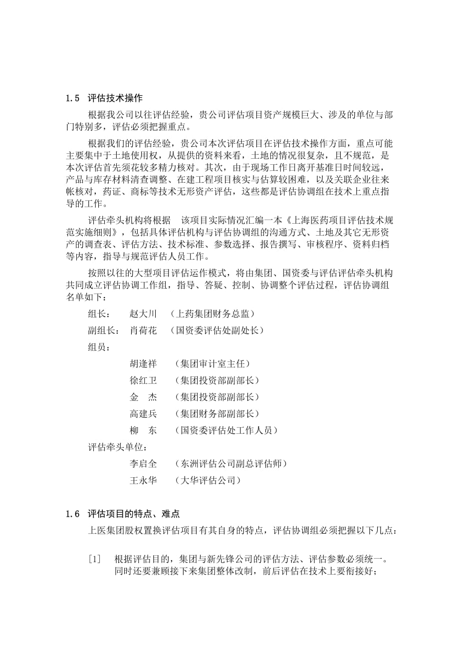 《精编》上海医药评估方案分析_第4页