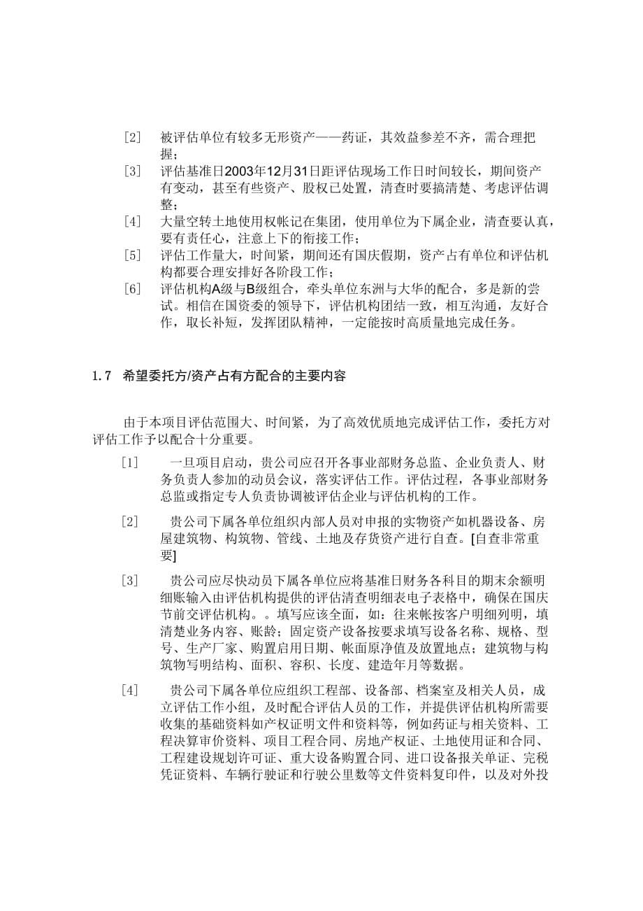《精编》上海医药评估方案分析_第5页