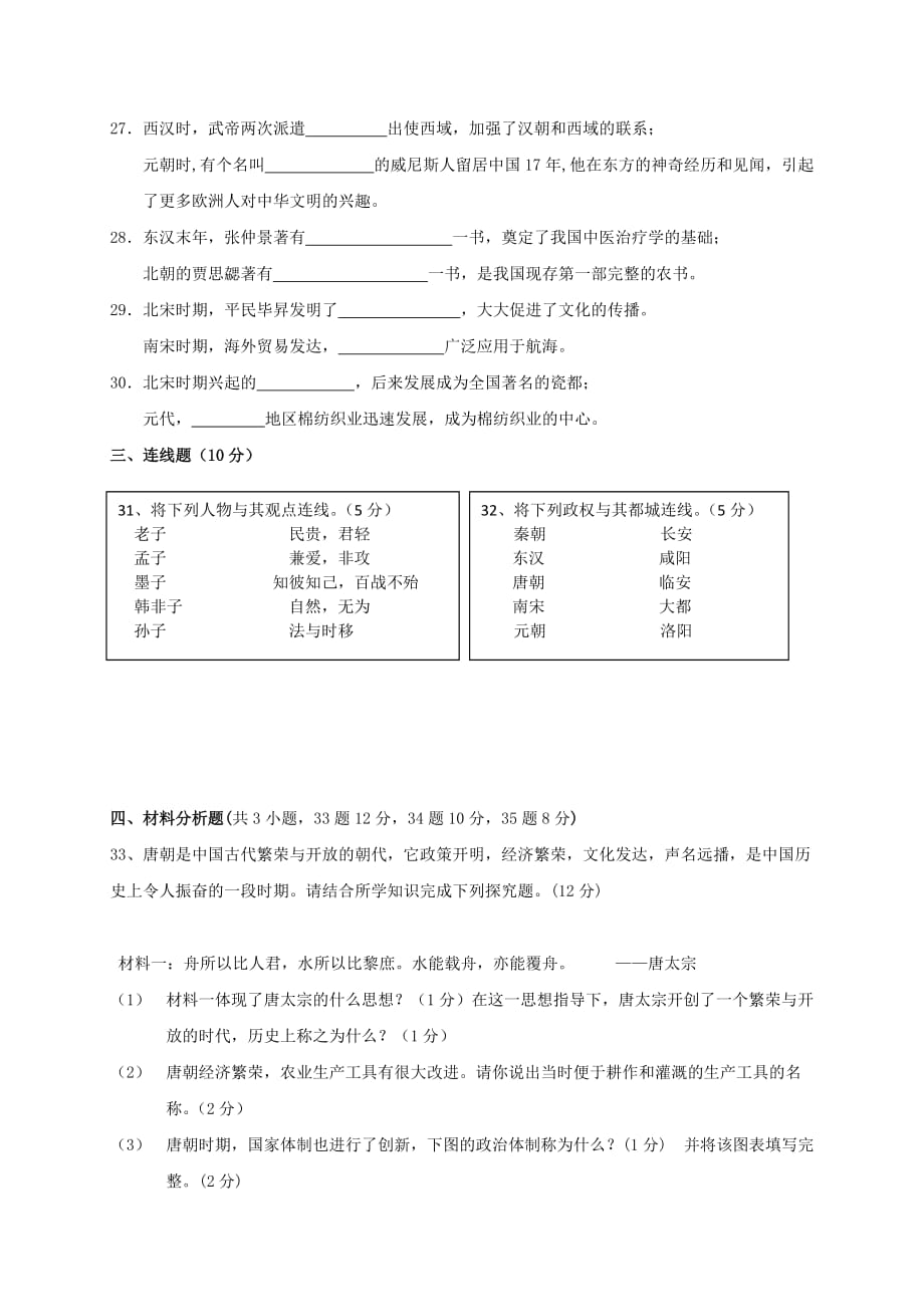 浙江省宁波市鄞州区2020学年八年级历史与社会上学期期末考试试题_第4页