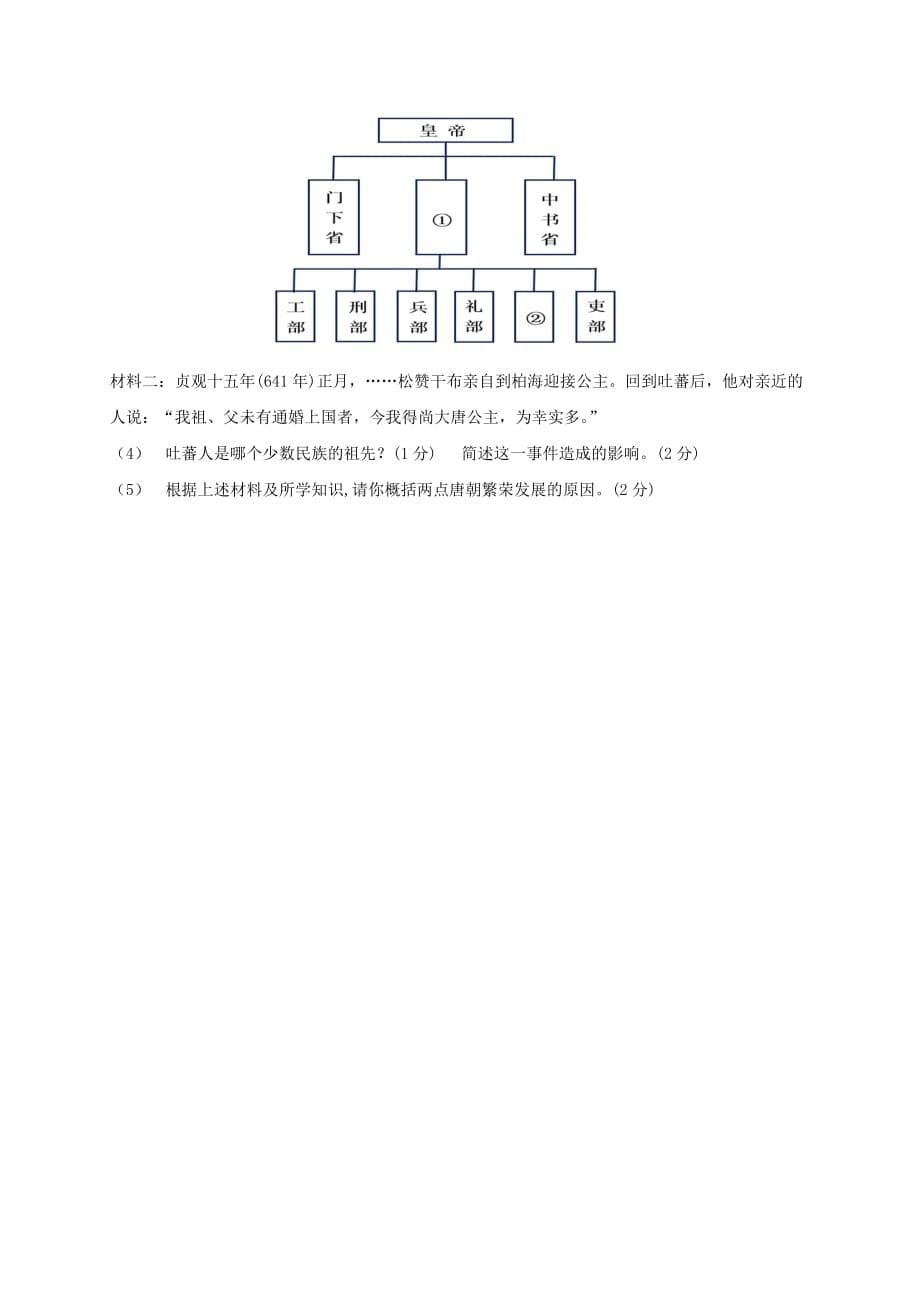 浙江省宁波市鄞州区2020学年八年级历史与社会上学期期末考试试题_第5页