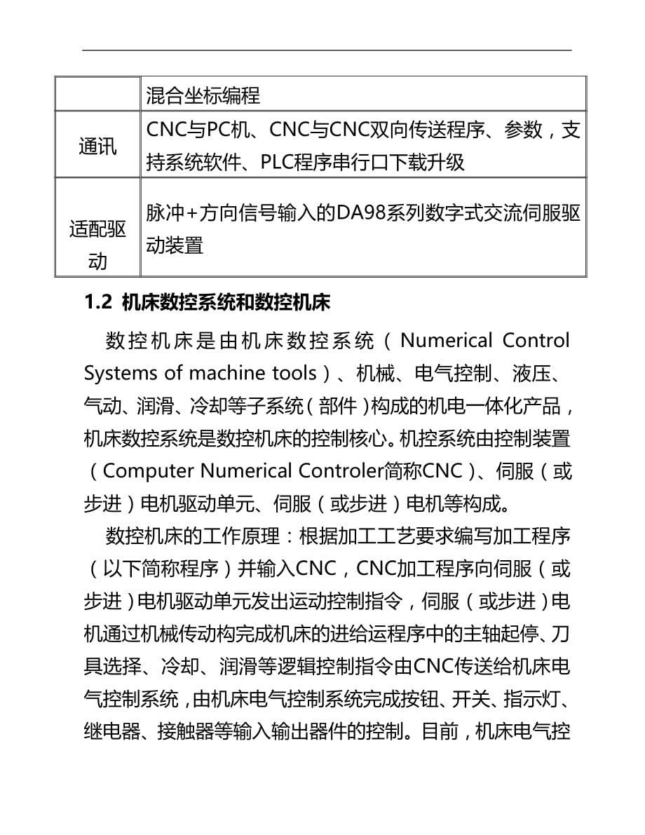 2020（数控加工）广州数控TD数控车床操作编程说明书_第5页