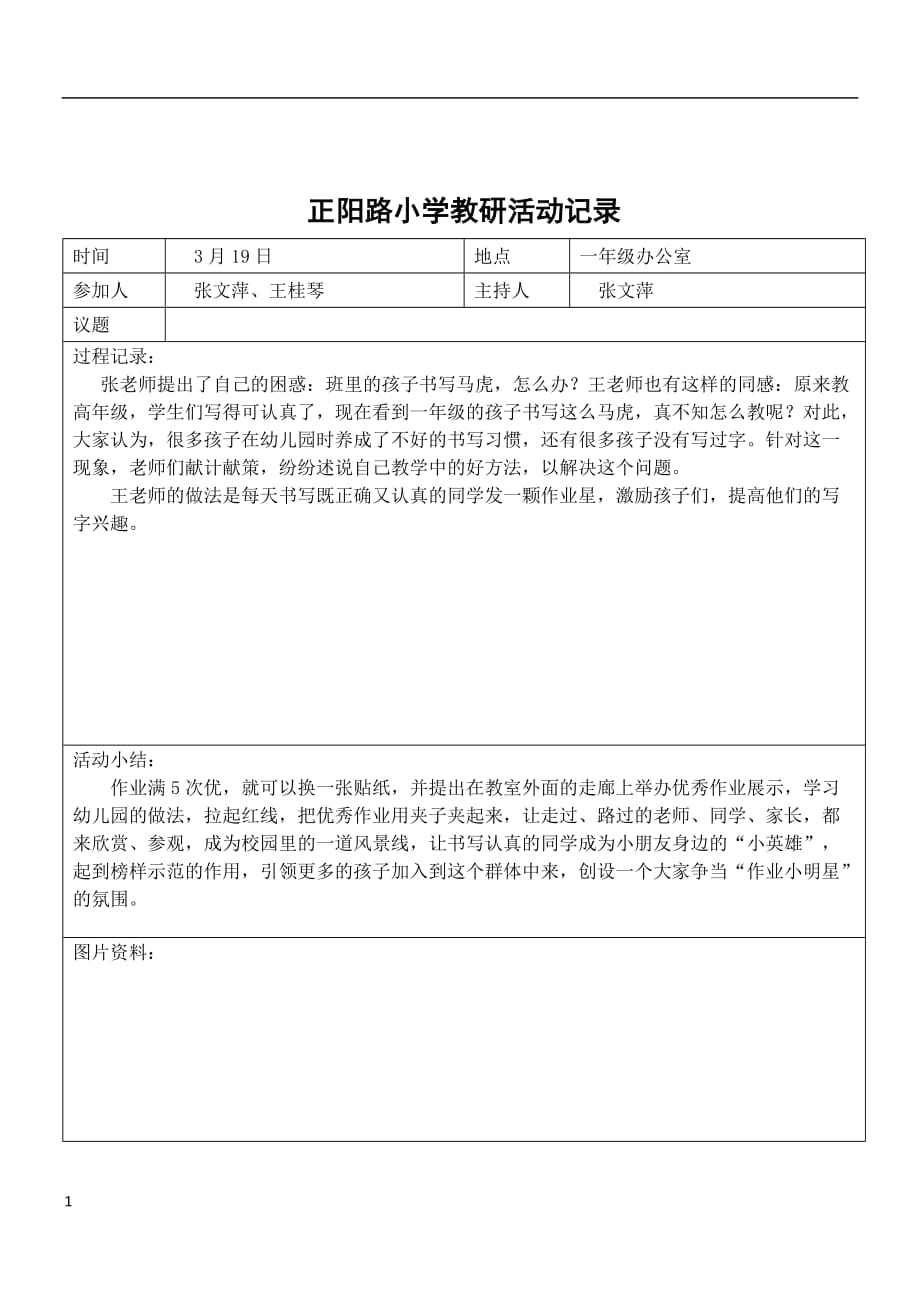 一年级语文教研活动记录讲解材料_第2页