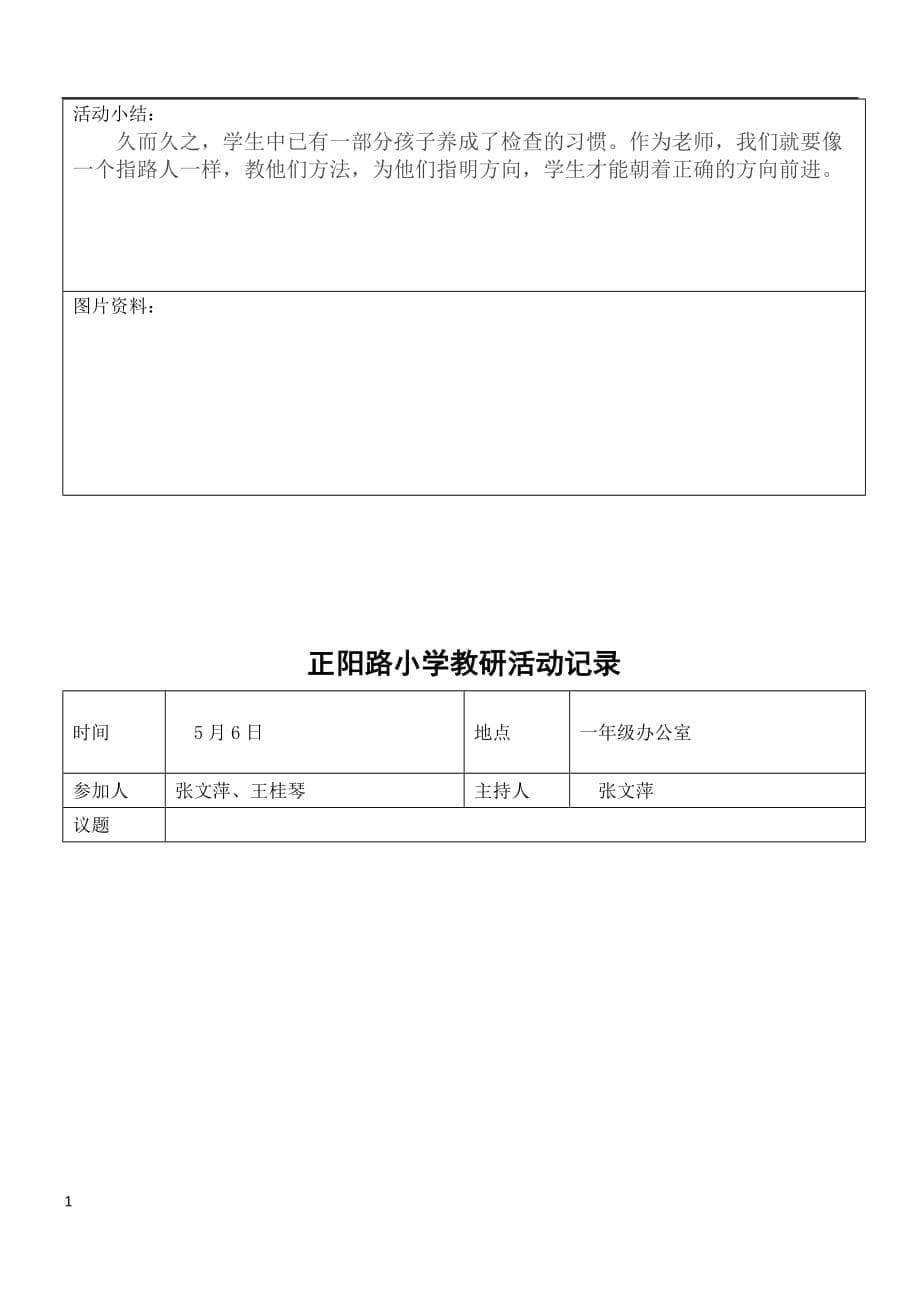 一年级语文教研活动记录讲解材料_第5页