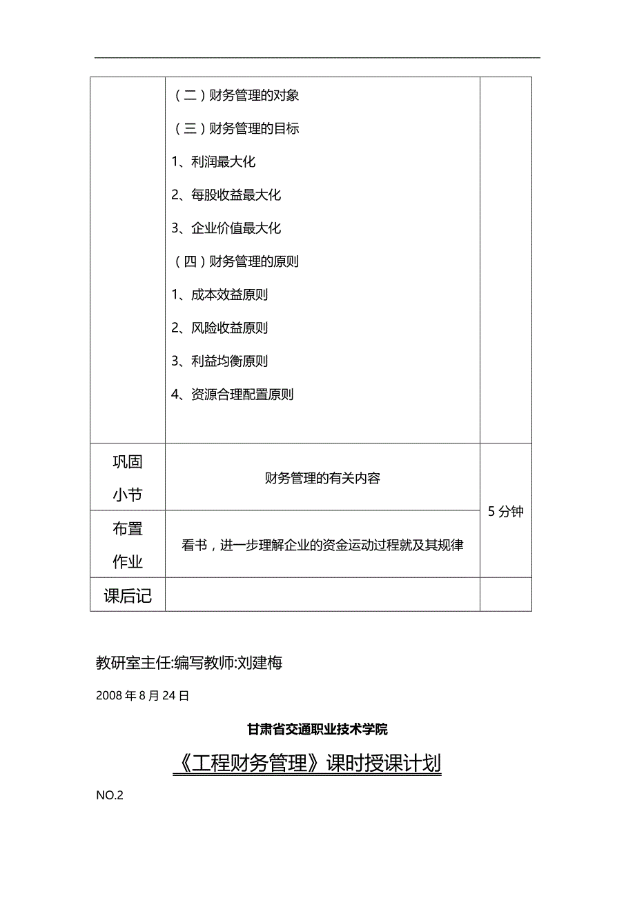 2020（交通运输）甘肃省交通职业技术学院_第3页