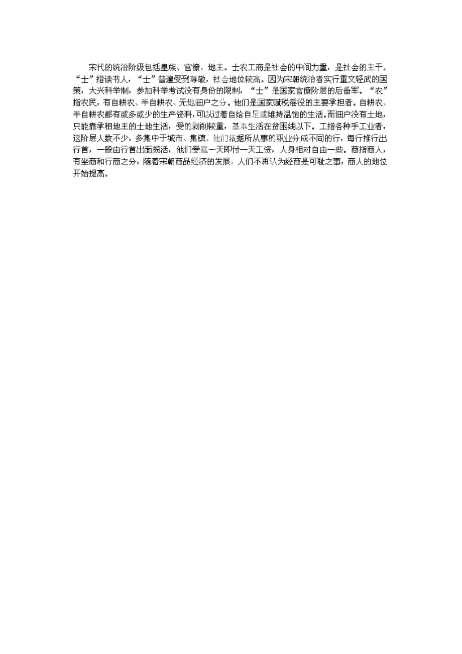 重庆市涪陵第十九中学校七年级历史下册 7.3 宋代的社会生活学案（无答案） 川教版_第4页