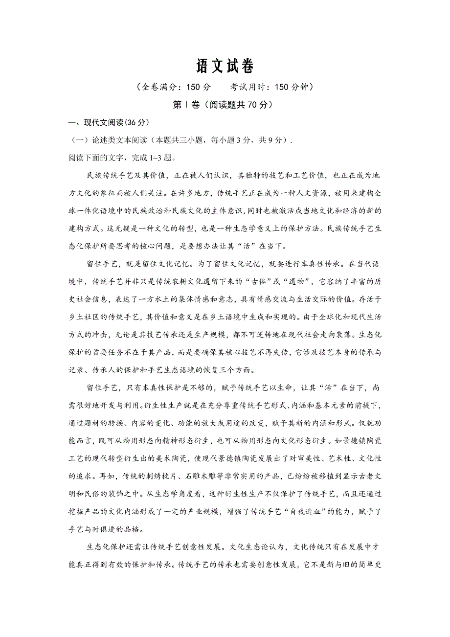 湖北省宜昌市第七中学2019-2020高一上学期期中考试语文试卷Word版_第1页