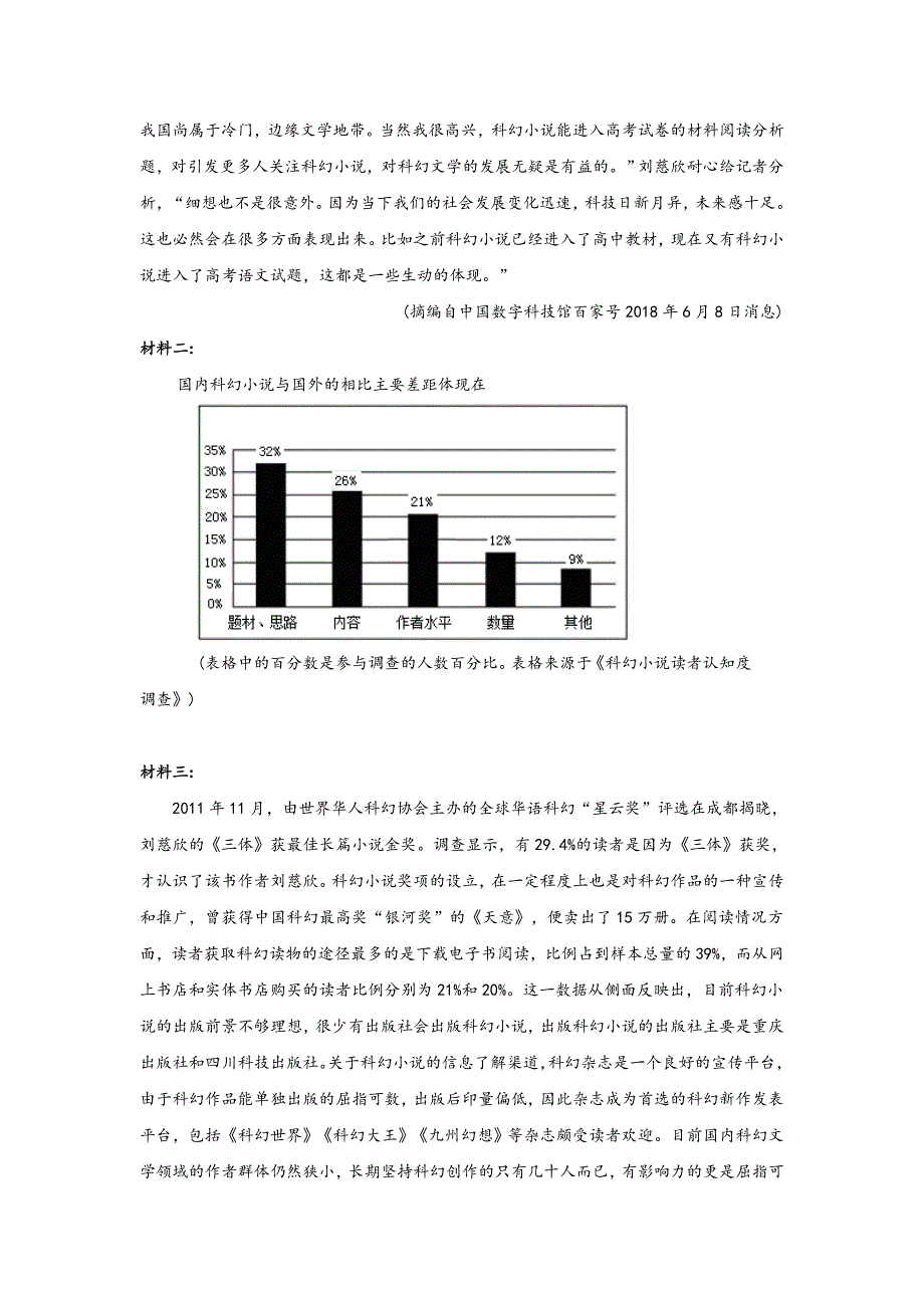 湖北省宜昌市第七中学2019-2020高一上学期期中考试语文试卷Word版_第3页