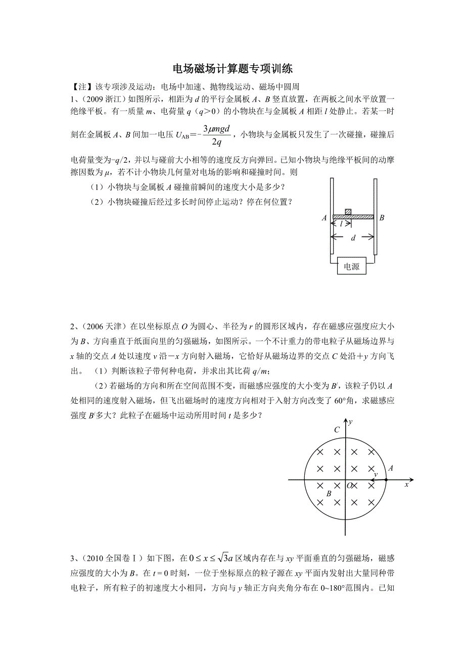 电场磁场计算题专项训练及答案.doc_第1页