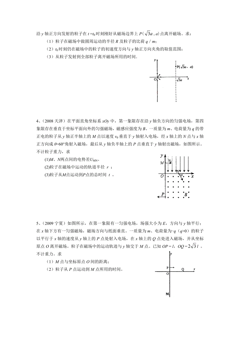 电场磁场计算题专项训练及答案.doc_第2页