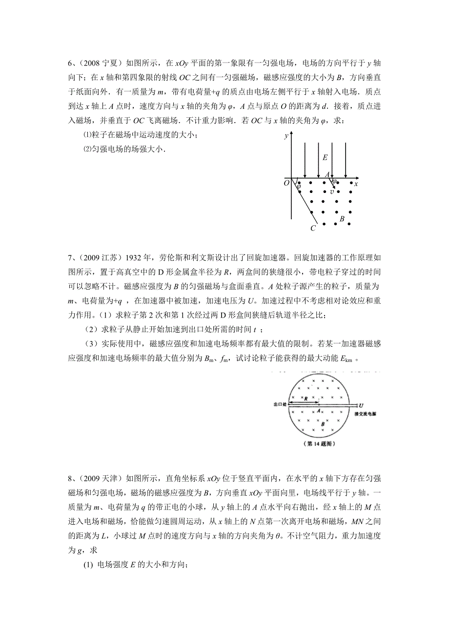 电场磁场计算题专项训练及答案.doc_第3页