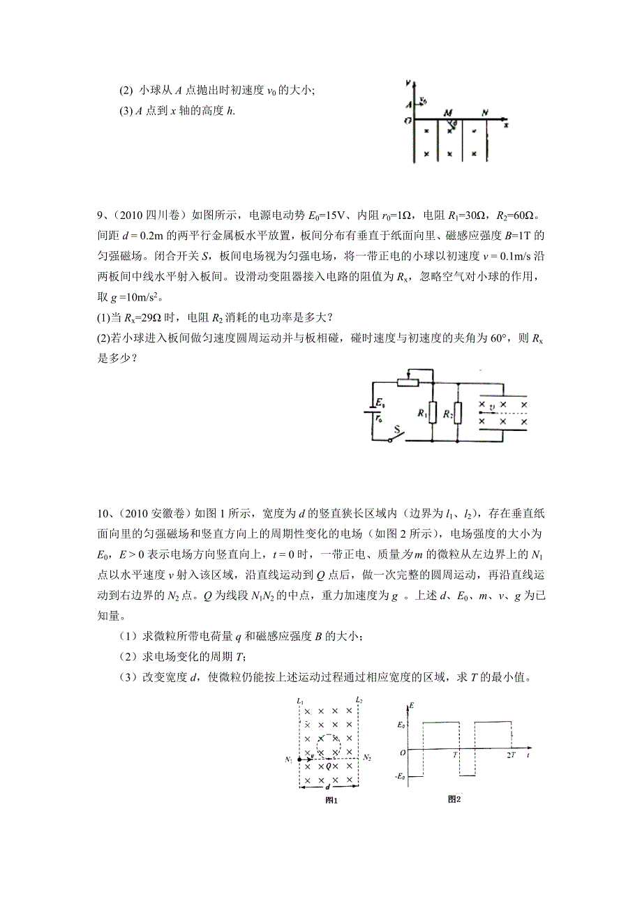 电场磁场计算题专项训练及答案.doc_第4页