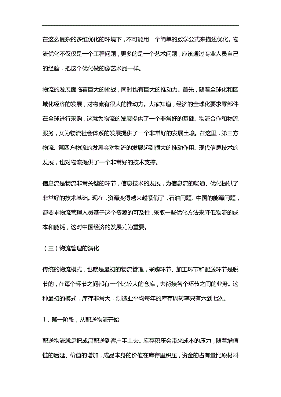 2020（供应链管理）敏捷供应链下的物流管理_第2页