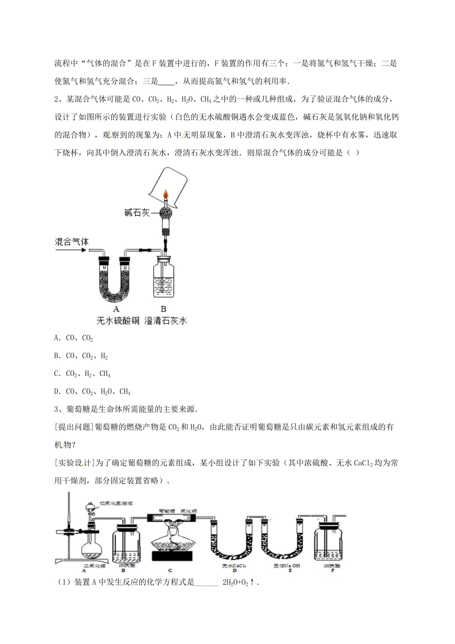 吉林省吉林市中考化学复习练习 常见气体的检验与除杂方法60（无答案） 新人教版（通用）_第2页