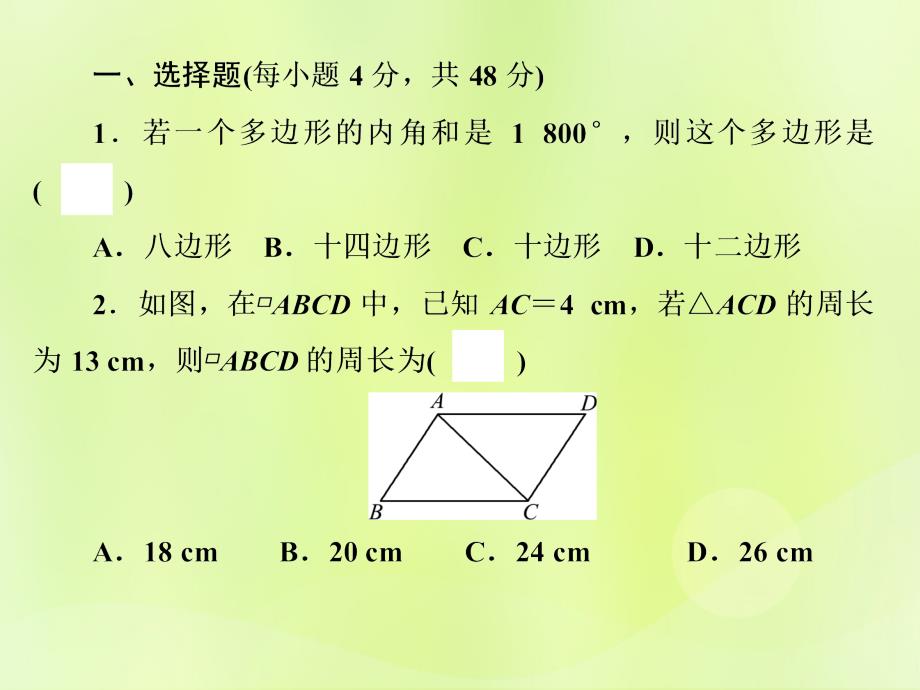 浙江省2019中考数学复习 第一篇 教材梳理 第五章《四边形》自测课件_第2页