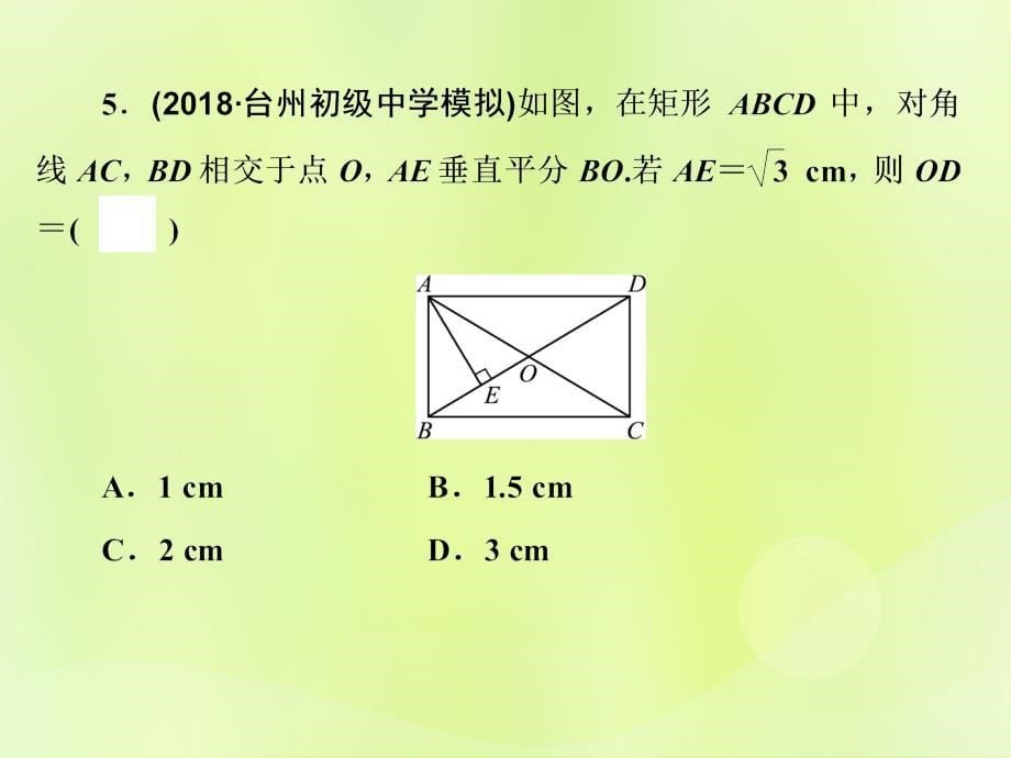 浙江省2019中考数学复习 第一篇 教材梳理 第五章《四边形》自测课件_第5页