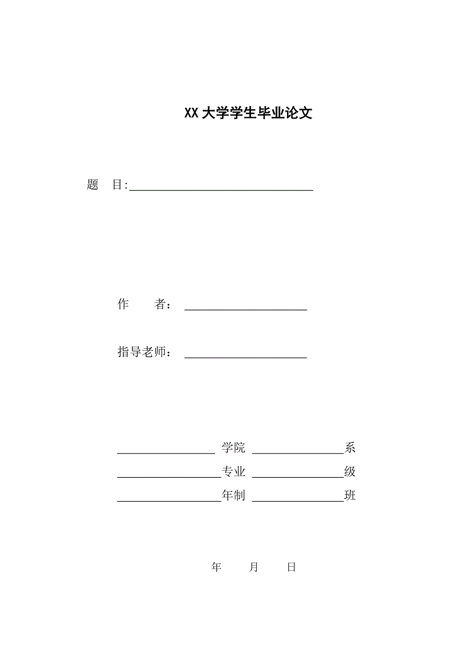 红外线感应楼道照明系统的设计——毕业论文.doc_第1页