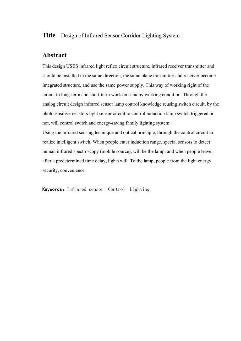 红外线感应楼道照明系统的设计——毕业论文.doc_第3页