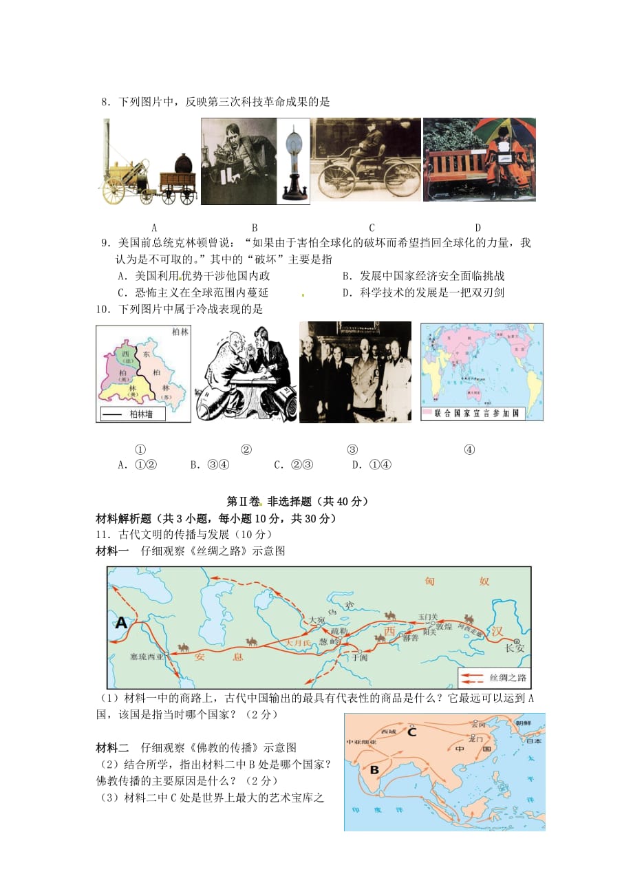 四川省宜宾市2020年中考历史真题试题（含答案）_第2页