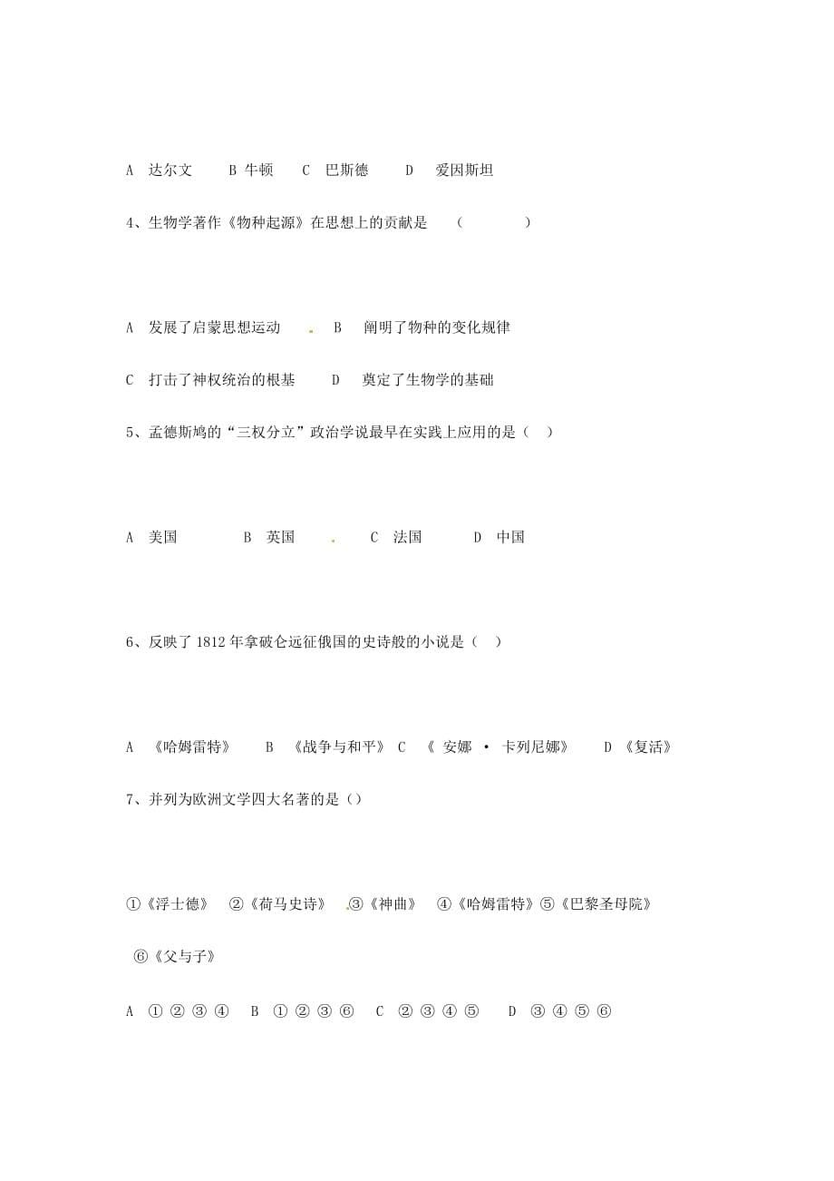 九年级历史下册 第二单元《近代科学与思想文化》复习学案（无答案）华东师大版_第5页