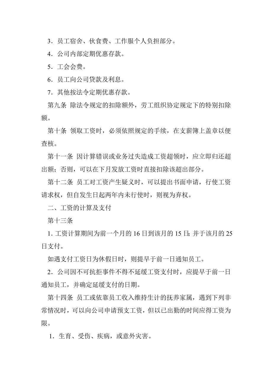 《精编》某股份公司薪资制度_第2页