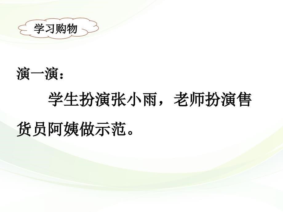 苏教版小学二年级语文上册《买文具》名师课件_第5页