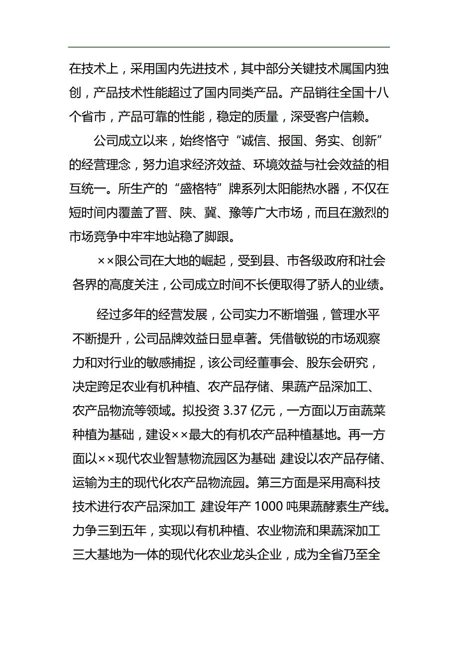 2020（项目管理）酵素项目可研报告_第2页