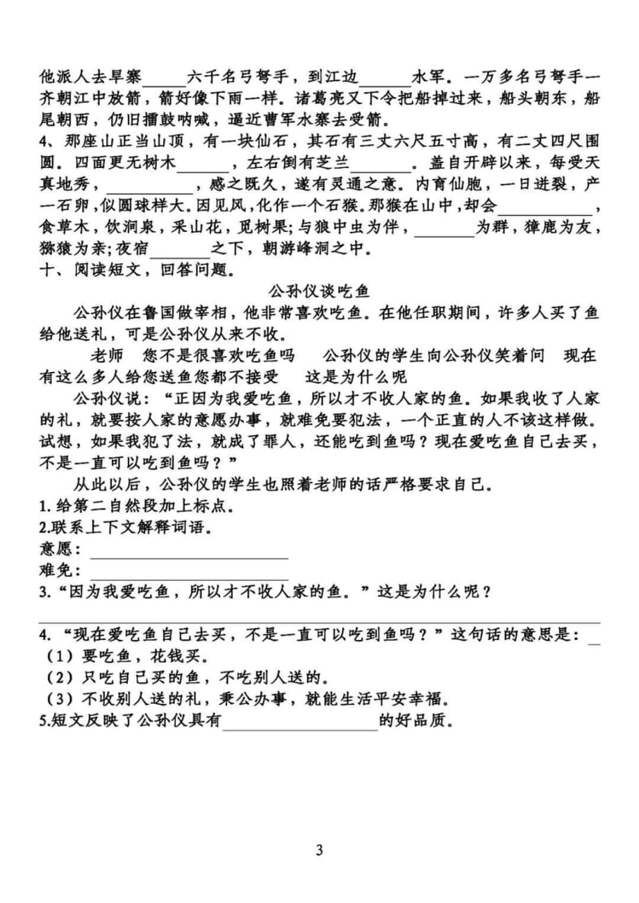 人教部编版小学语文五年级下册第2单元基础知识复习卷_第3页