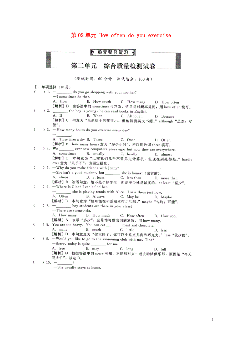 贵州遵义桐梓八级英语上册第02单元Howoftendoyourcise综合质量检测卷新人教新目标 1.doc_第1页