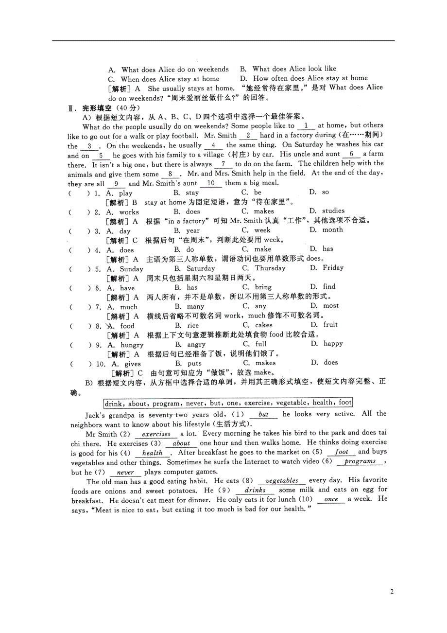 贵州遵义桐梓八级英语上册第02单元Howoftendoyourcise综合质量检测卷新人教新目标 1.doc_第2页