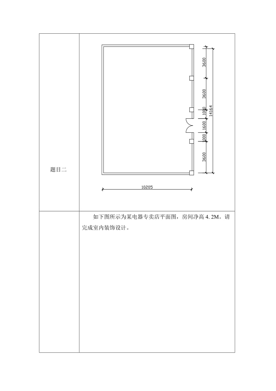 商业空间设计-专卖店室内设计任务书-2_第3页
