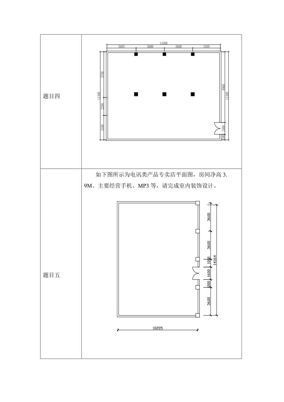 商业空间设计-专卖店室内设计任务书-2_第5页